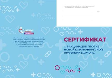 сертификат о вакцинации против ковид-19