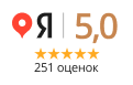 Рейтинг на Яндексе 5,0 — 251 оценка, по предоставленному макету