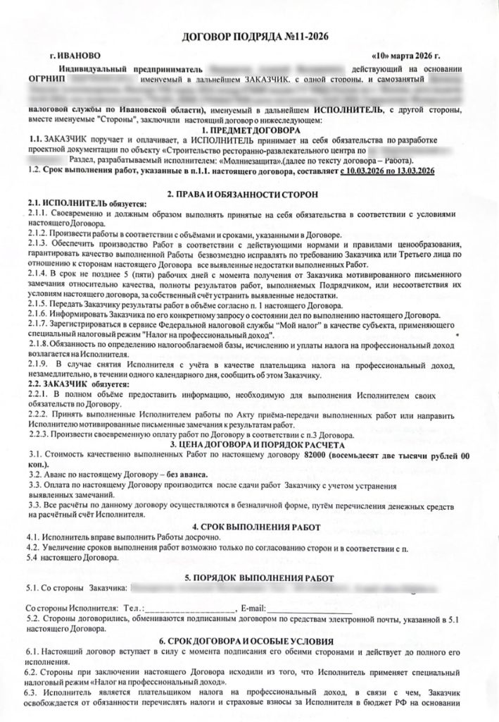 Договор — До