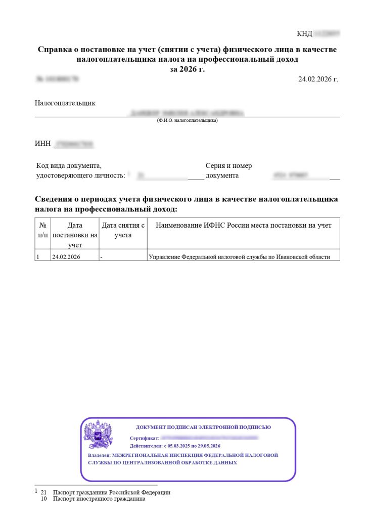 Постановка на учёт — До