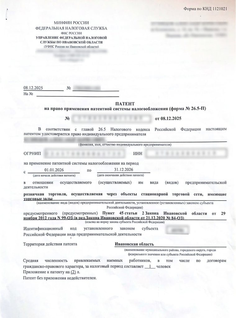 Патент — До