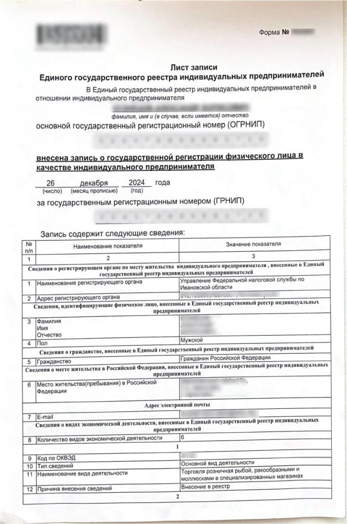 Регистрация ИП — До